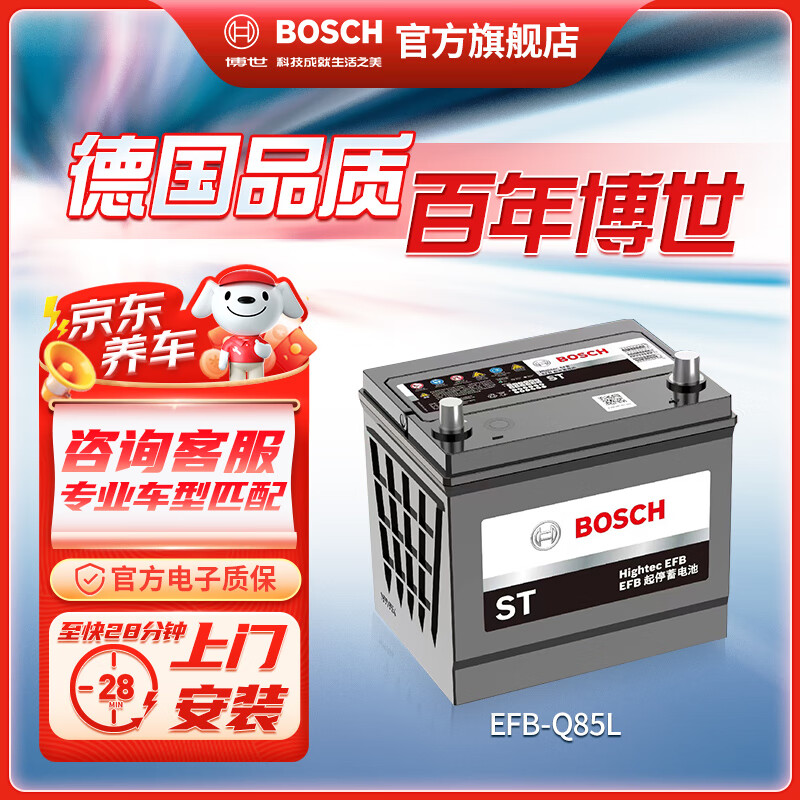 博世（BOSCH）博世蓄电池-专享博世汽车电瓶蓄电池12V免维护铅酸电池 以旧换新 EFB Q85L 适配车型咨询在线客服