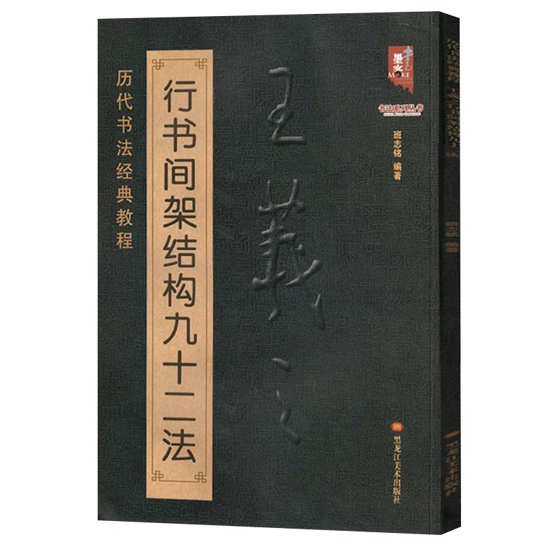 现货 全12册 历代书法经典教程 草诀歌