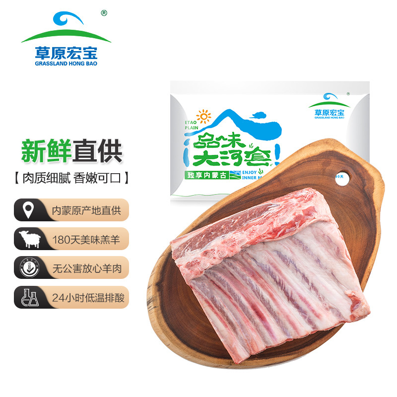 草原宏宝 国产 内蒙古羔羊肋排 净重1.2kg/袋 冷冻 烧烤食材 地理标志认证