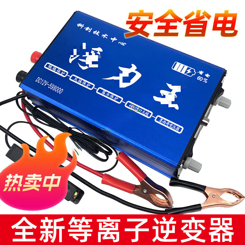 吸力12V浮王轉(zhuǎn)220V逆變器轉(zhuǎn)換器機頭 大功率升壓器 大管省電 999888豪華款