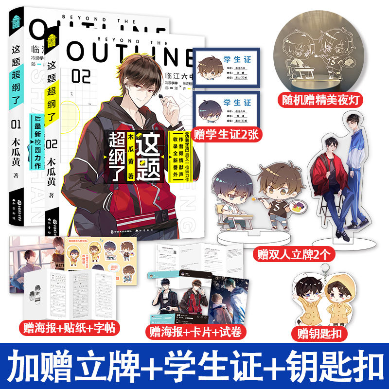 这题超纲了1 2 晋江人气作者木瓜黄后校园力作 邵湛