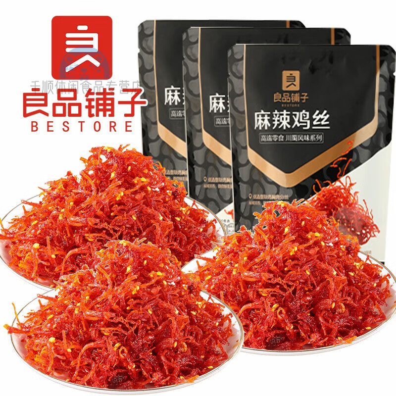 良品铺子麻辣鸡丝100g香辣鸡胸肉干麻辣零食品辣子办公室休闲小吃