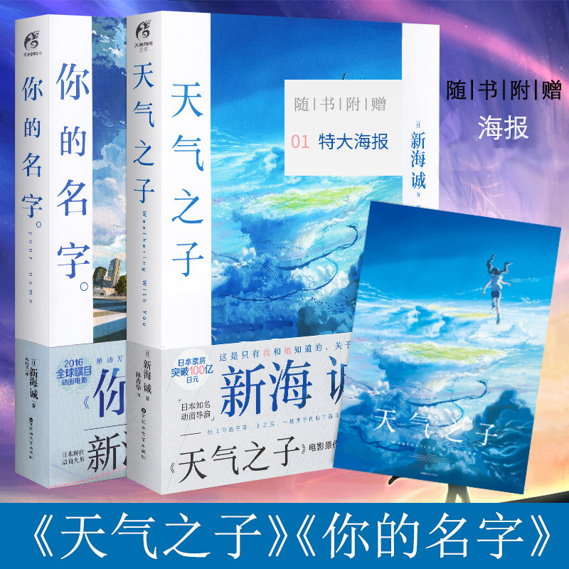 天气之子+你的名字「附赠大海报」
