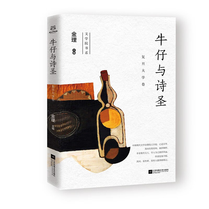 牛仔与诗圣【正版好书】