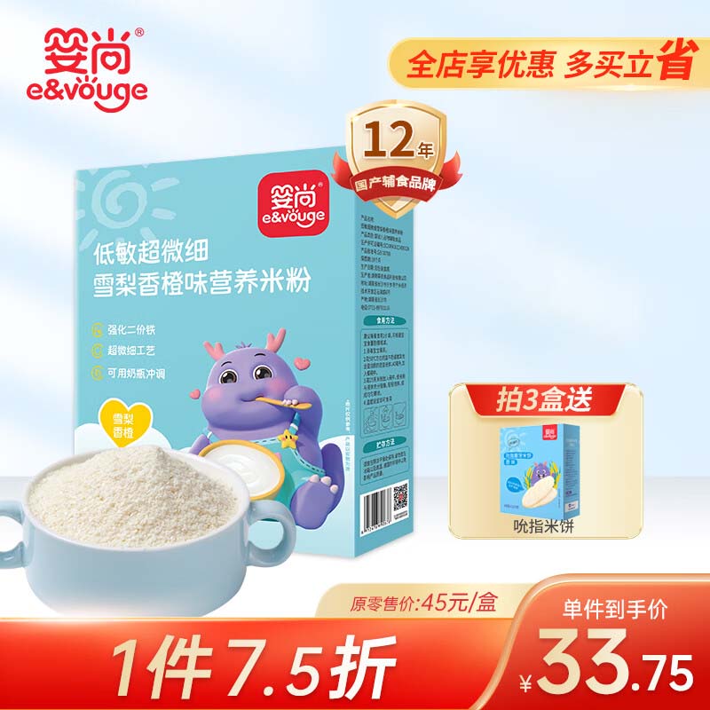 婴尚婴幼儿米粉 米糊 宝宝辅食 高铁营养米粉  低敏超微细米粉225g