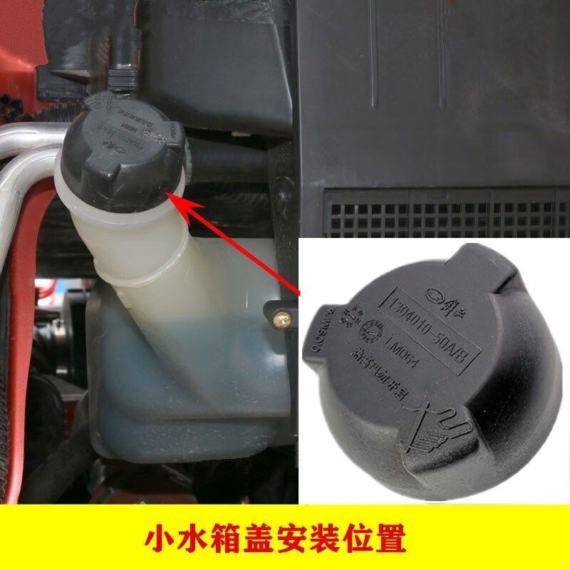 水箱盖(水箱盖处溢出防冻液)