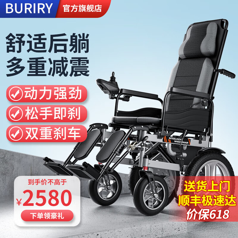 英国BURIRY电动轮椅老人全自动轻便可折叠旅行老年人电动轮轮椅可上楼智能语音残疾人代步车可配坐便器 舒适后躺款丨锂电20AH-LWA01