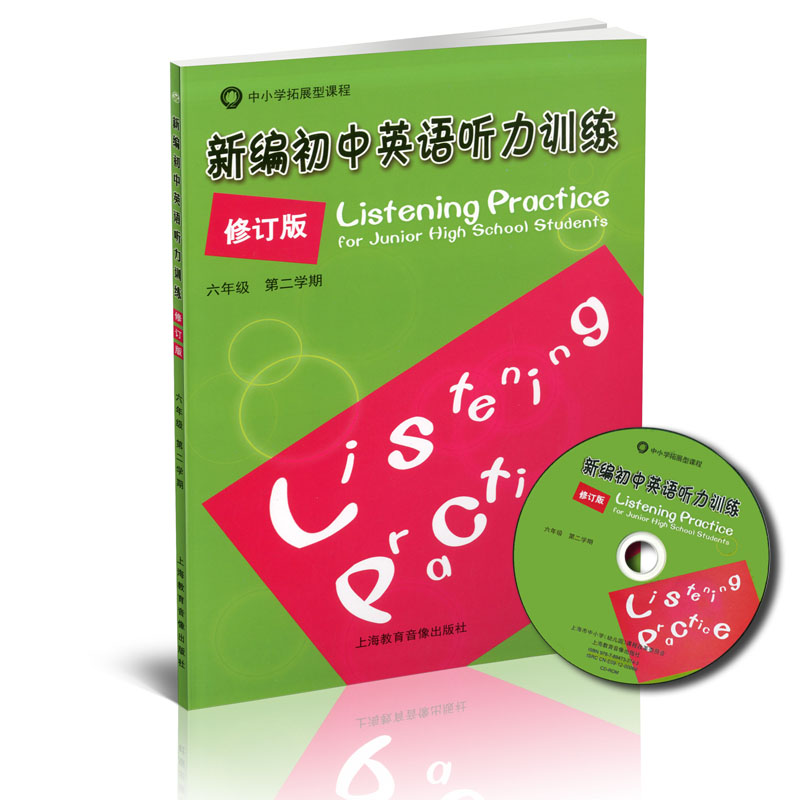 正版现货修订版新编初中英语听力训练六年级第二学期/6年级下初中英语