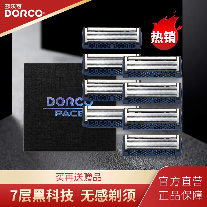 多乐可 (DORCO)韩国进口7层刀片手动剃须刀头刮胡刀刮胡须刀架 礼盒-7层刀片8刀头 无刀架