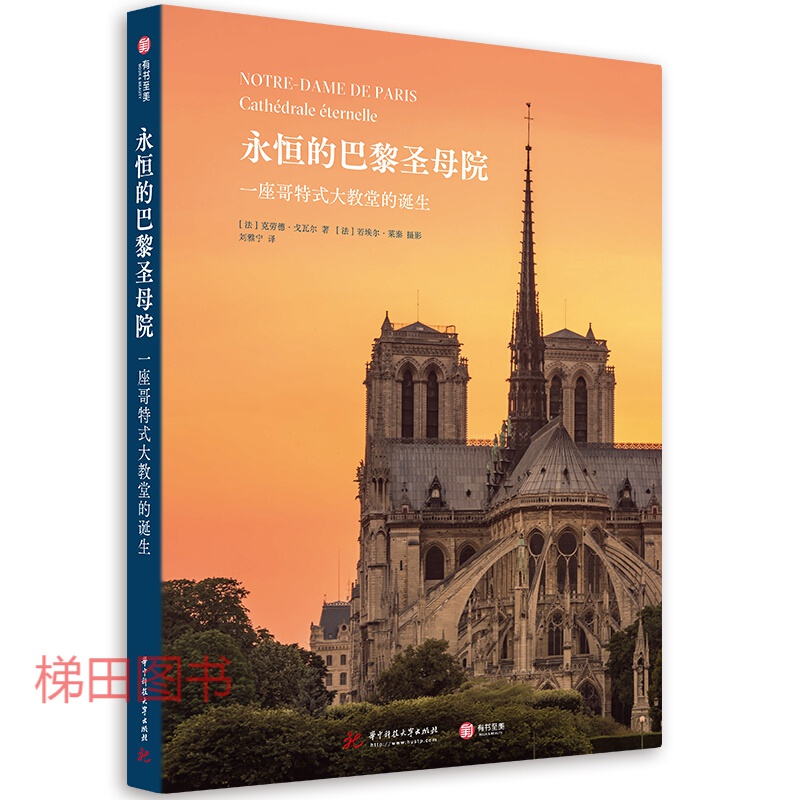 一座哥特式大教堂的诞生 法国中世纪艺术赏析 西方艺术史 美学艺术