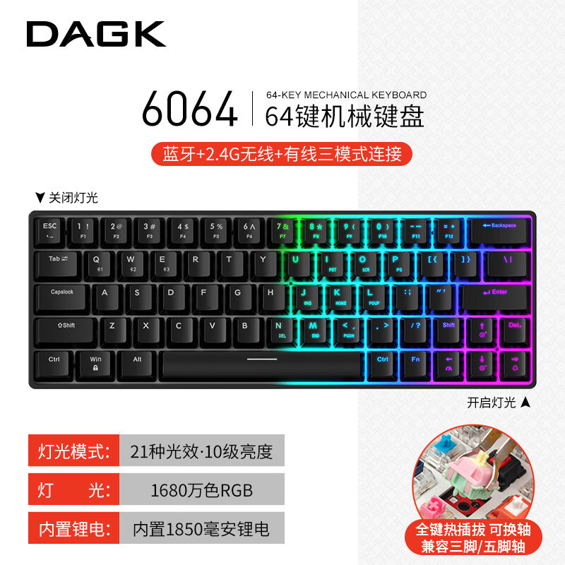 dagk 6096无线蓝牙机械键盘64/87/100键双模/三模ttc金粉快银box白轴