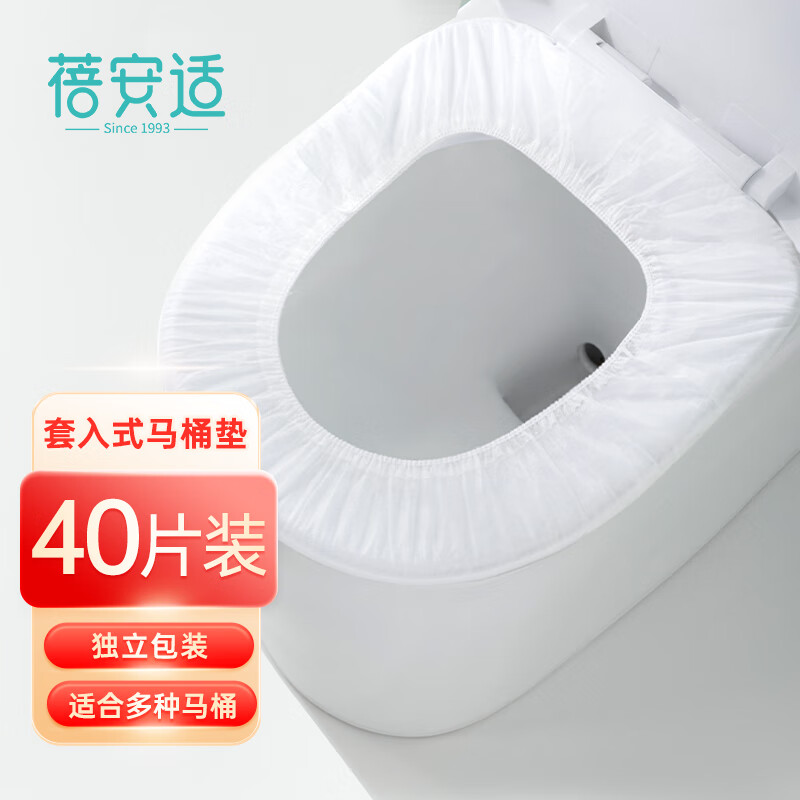 蓓安适 40片一次性马桶垫套入式通用防水便携坐便套旅行酒店隔脏马桶套使用感如何?