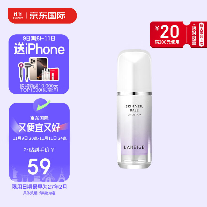 兰芝（LANEIGE）隔离霜妆前乳雪纱丝柔淡紫色30ml (修饰泛黄 提亮肤色) 防晒隔离