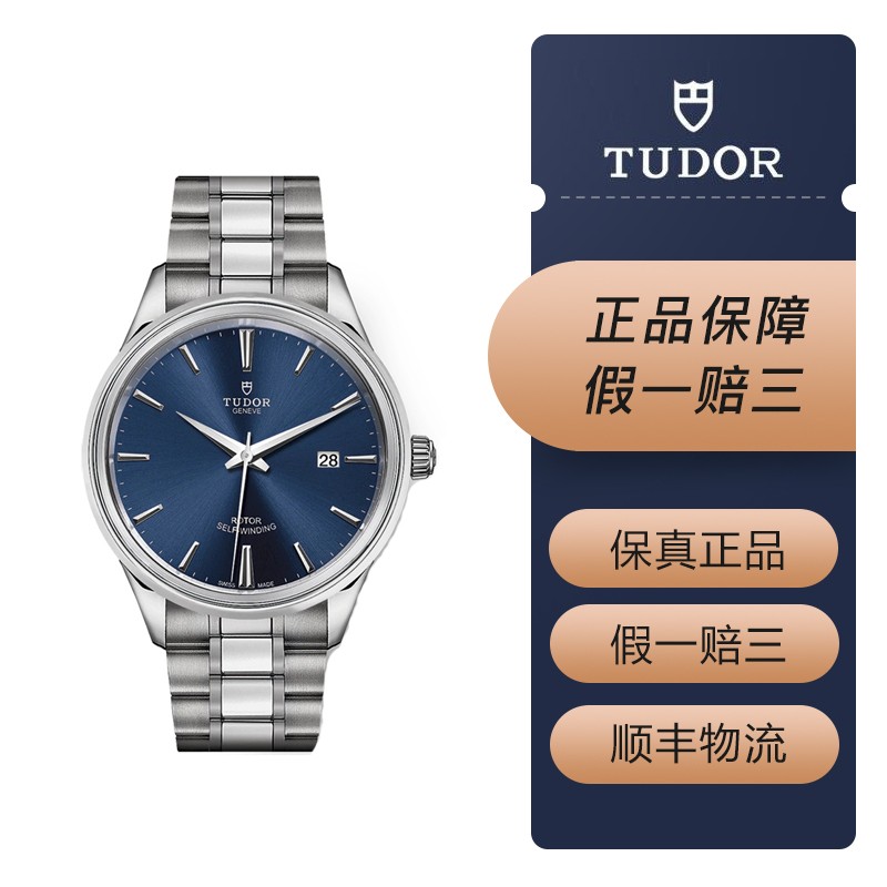 【二手95新】帝舵/tudor风尚系列m12700-0009日期显示男士时尚自动