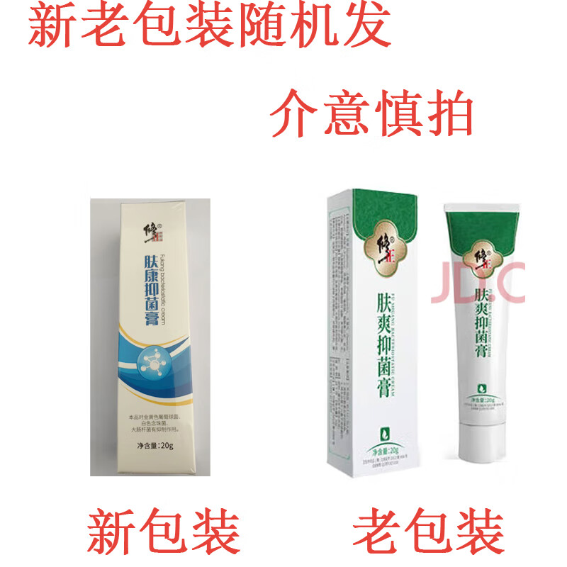 修正肤爽抑菌膏皮肤草本乳膏外用肤爽软膏外用20g 1支装20g