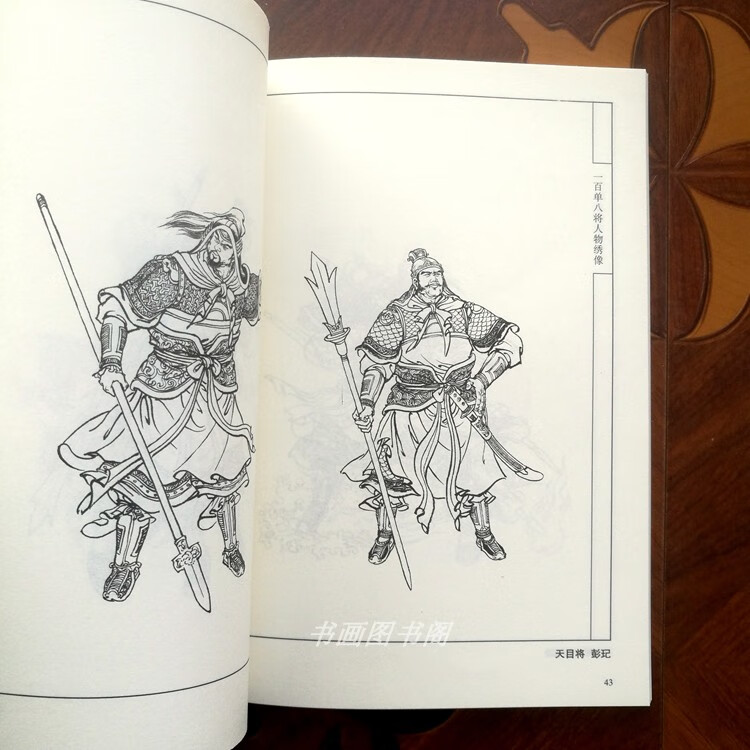 国画线描 一百单八将人物画册 水浒传人物画谱雕刻工笔白描勾线