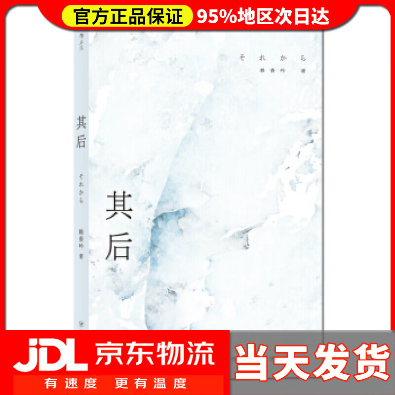 【送货上门】其后 赖香吟 著 四川人民出版社 9787220119057