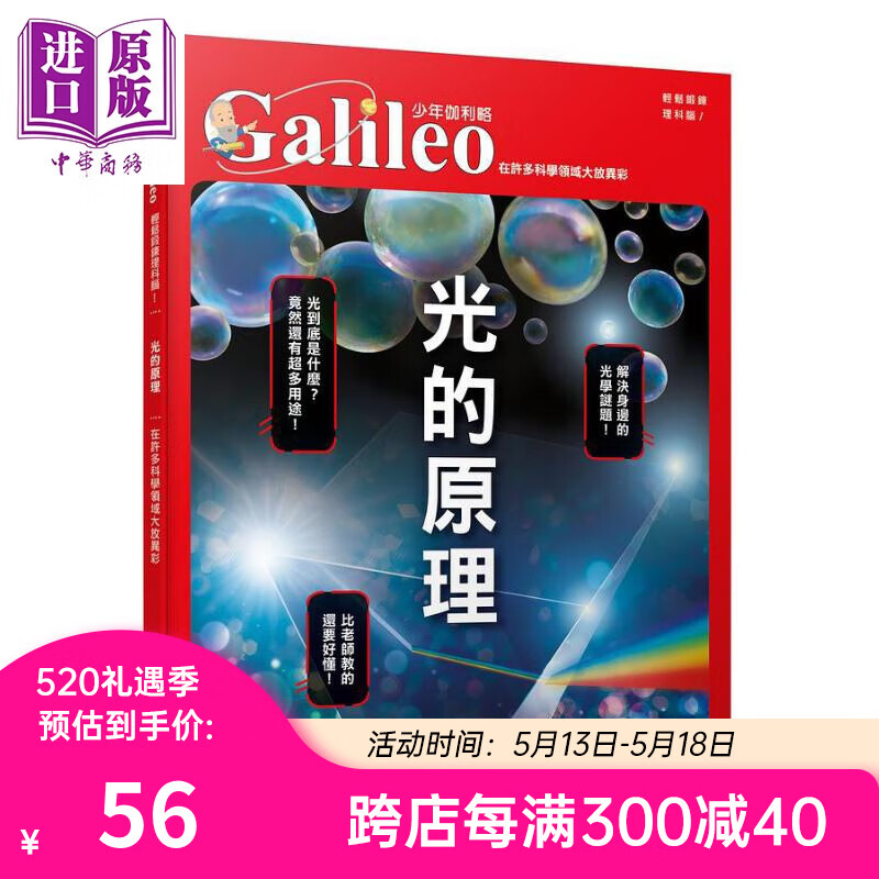 光的原理 在许多科学领域大放异彩 少年伽利略16 港台原版 日本Newton Press 人人