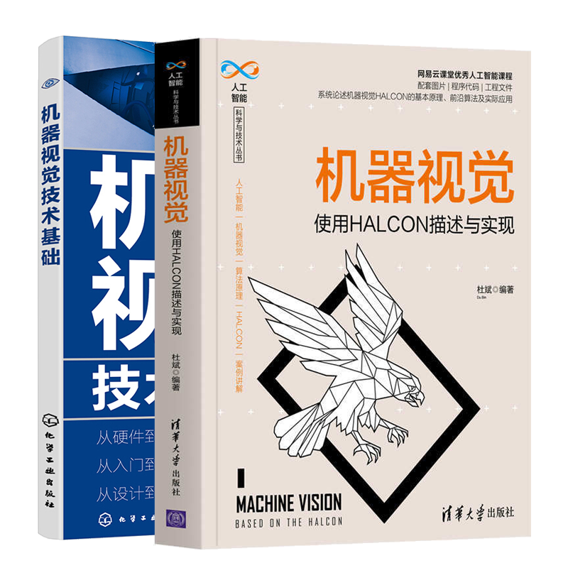 机器视觉 使用HALCON描述与实现+机器视觉技术基础书籍使用感如何?