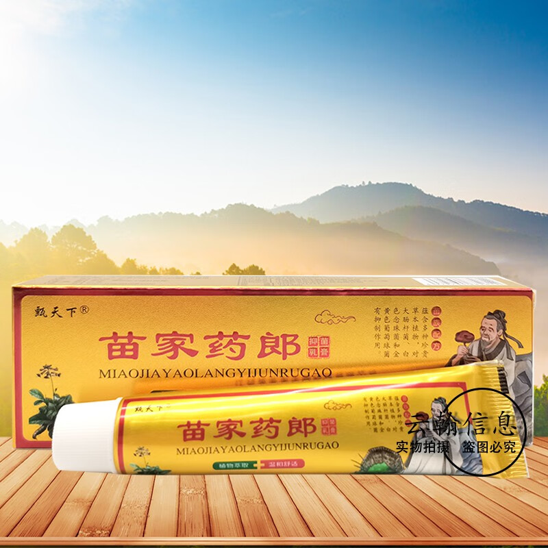 【直发】甄天下苗家药郎乳膏15g 1盒装