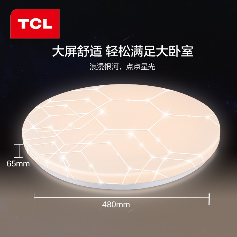 TCL照明 LED吸顶灯卧室灯书房灯时尚浪漫圆形房间灯星河璀璨银河36W三段调光工程工业