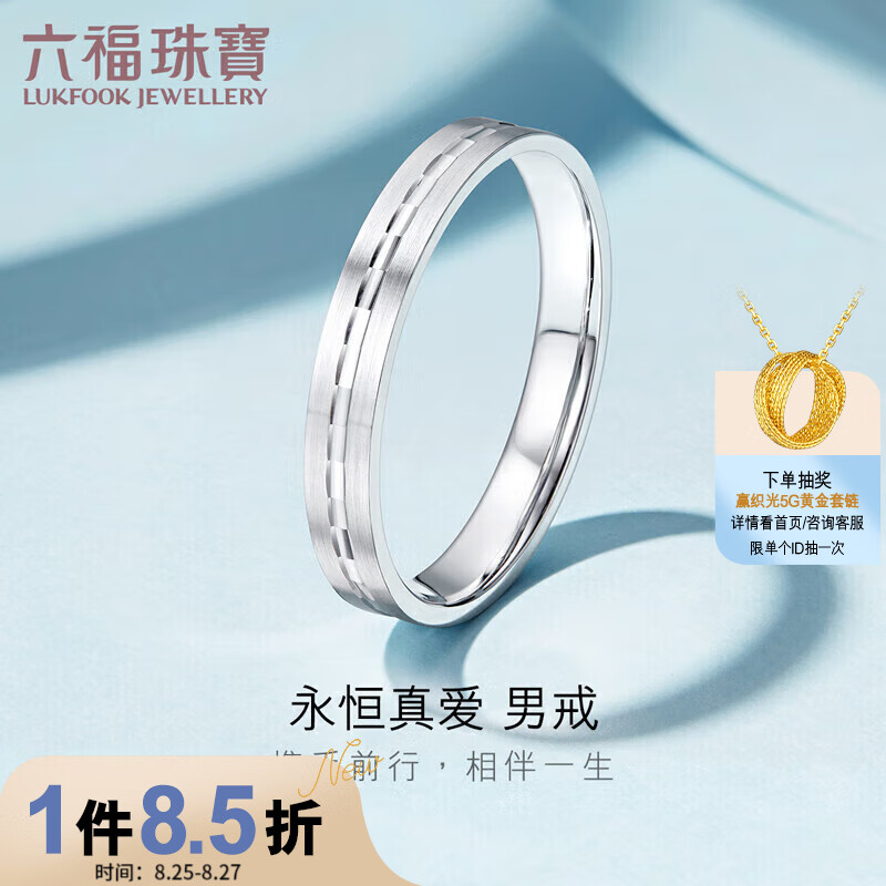 六福珠宝 Pt950永恒真爱铂金戒指婚嫁闭口情侣对戒男款 计价 17号-约3.93克怎么样,好用不?