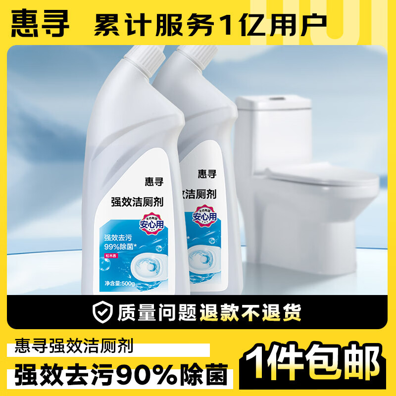 惠寻洁厕剂500g*2瓶马桶清洁剂洁厕液厕所清洁厕灵