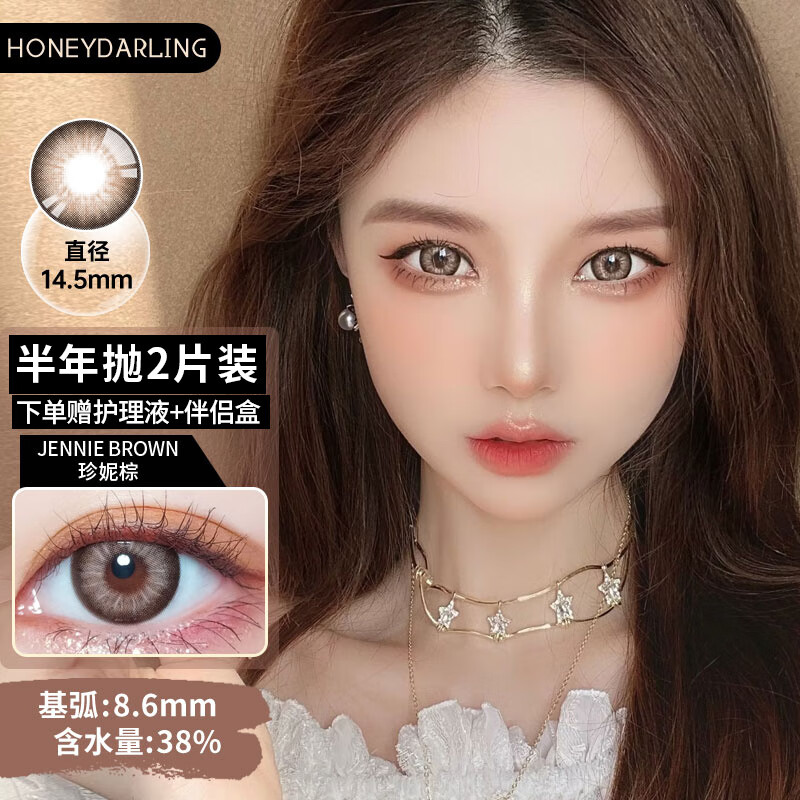 HoneyDarling[JD速发·买一送一]韩国进口半年抛美瞳2片大小直径自然隐形眼镜 Jennie甜茶棕（2片装）大直径 500度