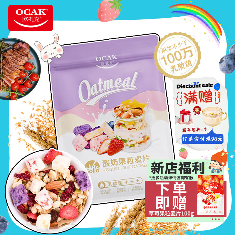 欧扎克水果坚果麦片营养早餐即食燕麦片代餐速食冲饮麦片可干吃高膳食