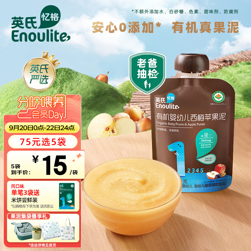 英氏（Engnice）有机婴儿辅食西梅苹果泥70g便携果泥宝宝辅食添加初期-36个月适用高性价比高么？