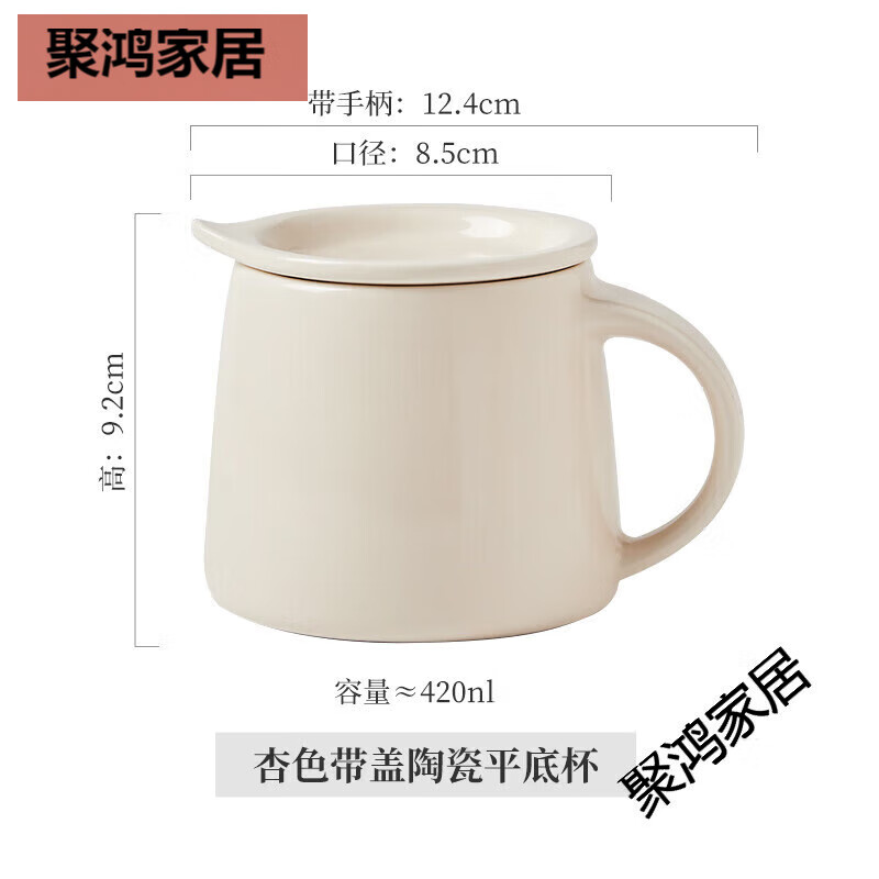 旭杉斯墨色馬克杯帶蓋陶瓷家用水杯情侶辦公室男女生平底杯子 杏色帶蓋陶瓷平底杯