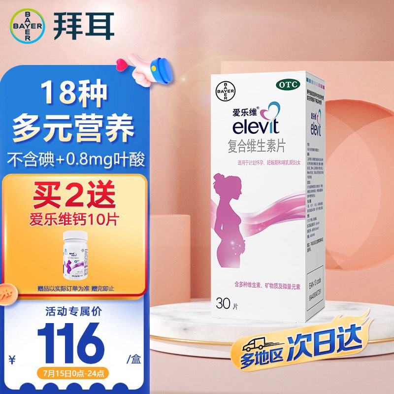 优质维钙营养品牌推荐-爱乐维，京东大药房购买攻略