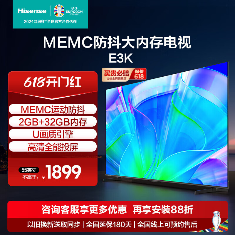 海信电视 55E3K 55英寸 MEMC运动防抖 2GB+32GB内存 U画质引擎 高清全能投屏电视机 55英寸