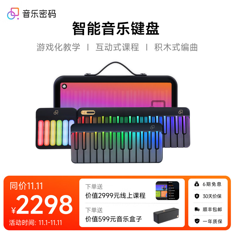 音乐密码智能键盘彩虹琴便携电子钢琴新手入门儿童成人MIDI键盘黑色怎么看?