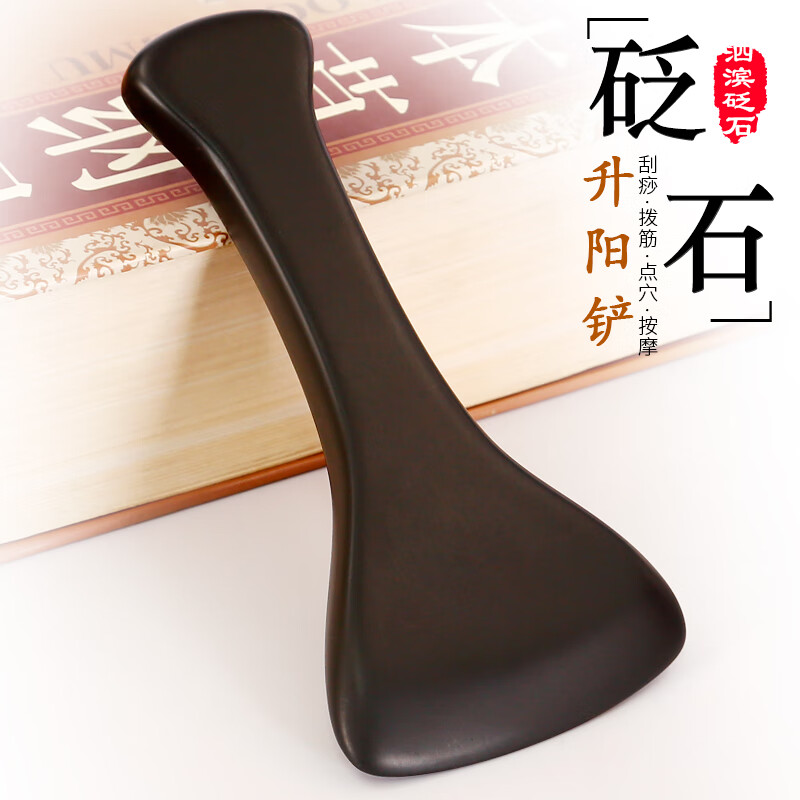 泗滨砭石背部专用大号砭石刮痧铲全身通用颈椎肩颈脖子颈部刮腿身体