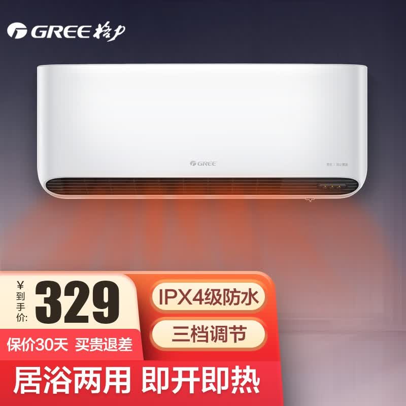 格力（GREE） 壁挂式暖风机家用浴室取暖器防水浴室电暖器 居浴两用速热暖气机冷暖两用取暖器挂墙 NBFC-X6020怎么看?