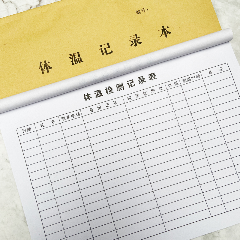 盛开宇体温表表格体温记录表复工复学疫情每日体温测量登记本员工学生
