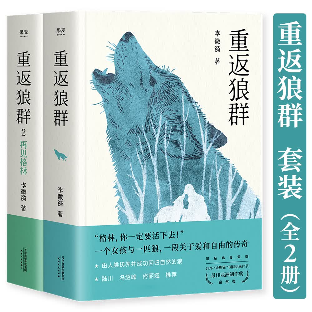 重返狼群（全2册）