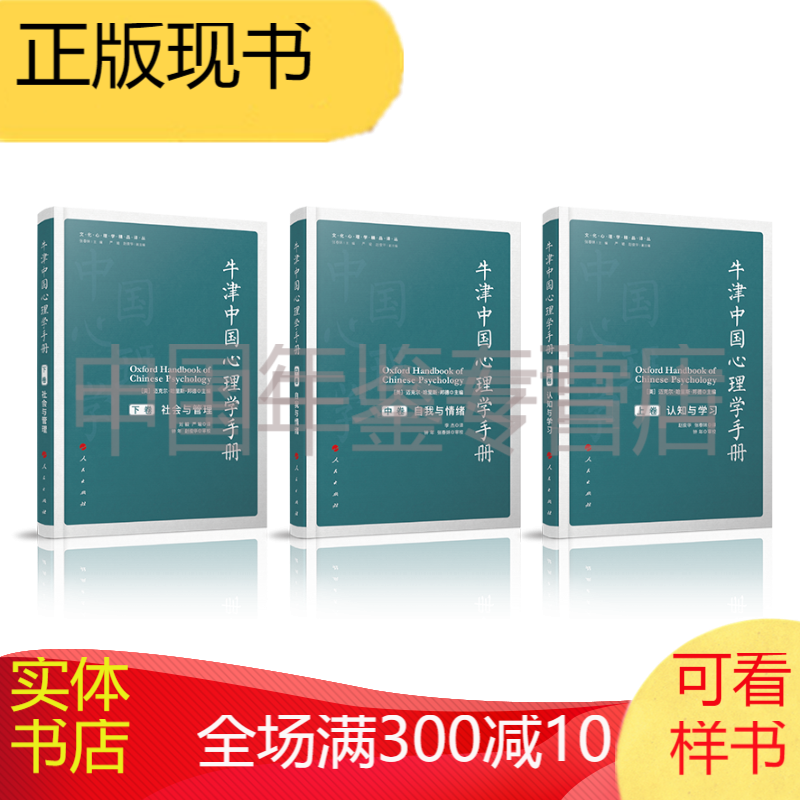 牛津中国心理学手册（上、中、下卷）  zrm