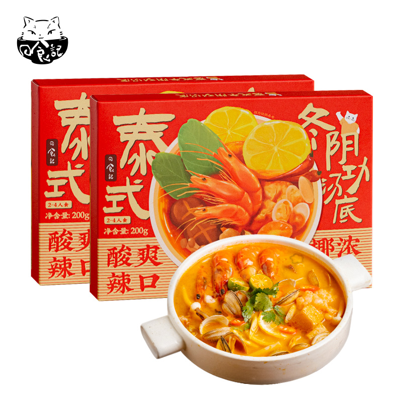 日食记泰式冬阴功汤底200g*2盒火锅底料泰国家庭汤料包酸辣酱泡菜料