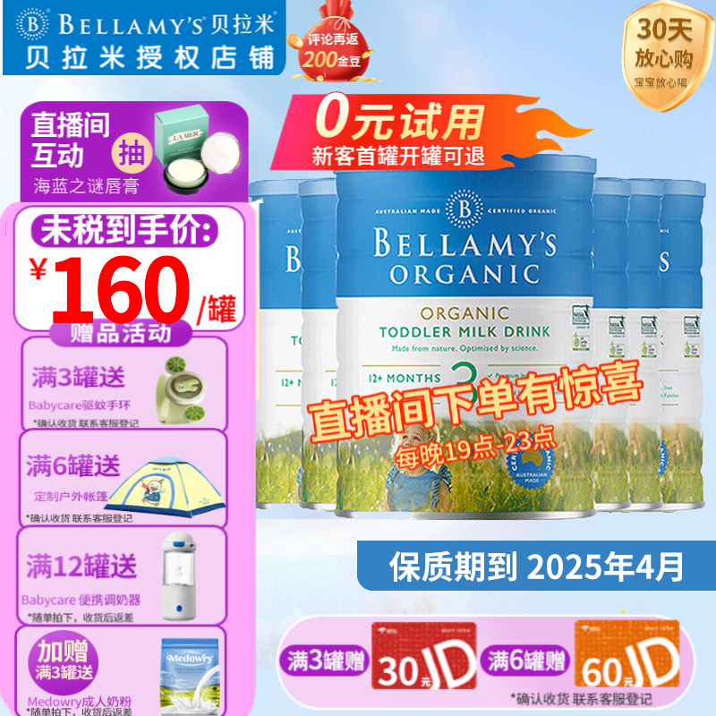 贝拉米（Bellamy's）澳洲有机婴幼儿配方牛奶粉 原装进口900g 3段6罐(1-3岁)保质期25年4月