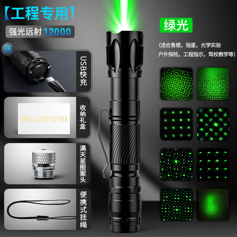 工程激光燈遠(yuǎn)射強(qiáng)光激光手電教練專用神器指星筆大功率充電激光筆戶外粗光束鐳射強(qiáng)綠色玩具射筆射 【大功率套裝-綠光】一電一充