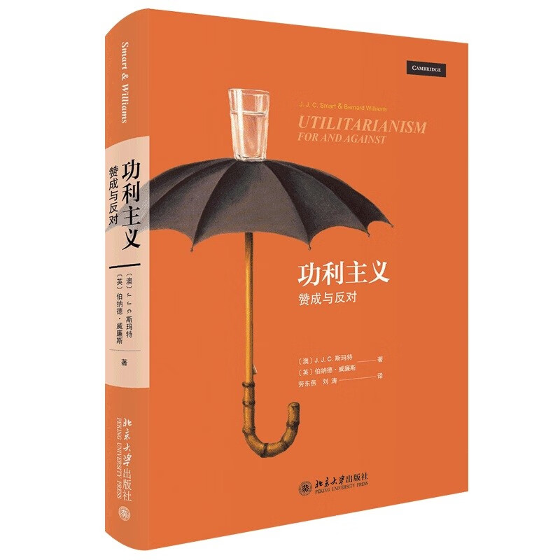 功利主义：赞成与反对