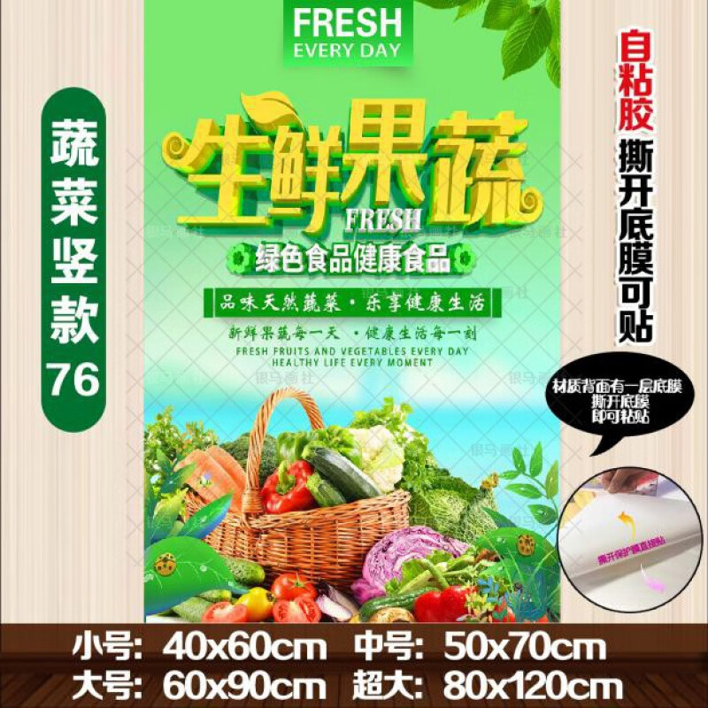 高清新鲜蔬菜 生鲜超市海报墙贴 自粘胶贴画宣传广告定制 明黄色 76号