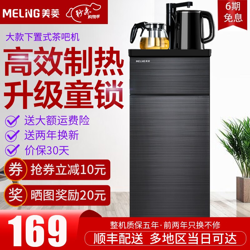 美菱（MeiLing）茶吧机家用多功能智能温热型立式饮水机 低价冲量