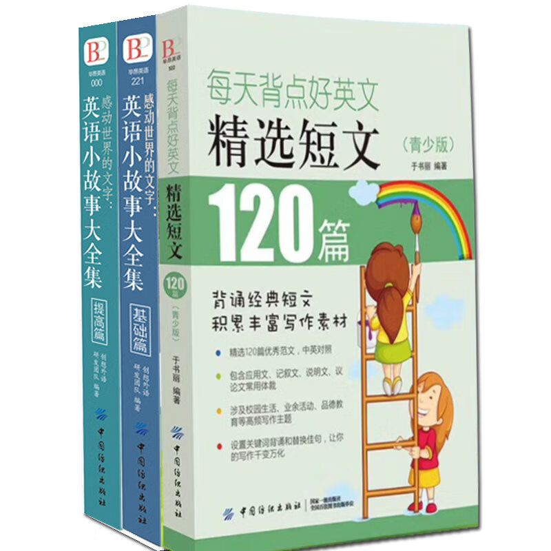 英语小故事大每天背点好英文精选短文120篇青少版英语阅读双语读物小