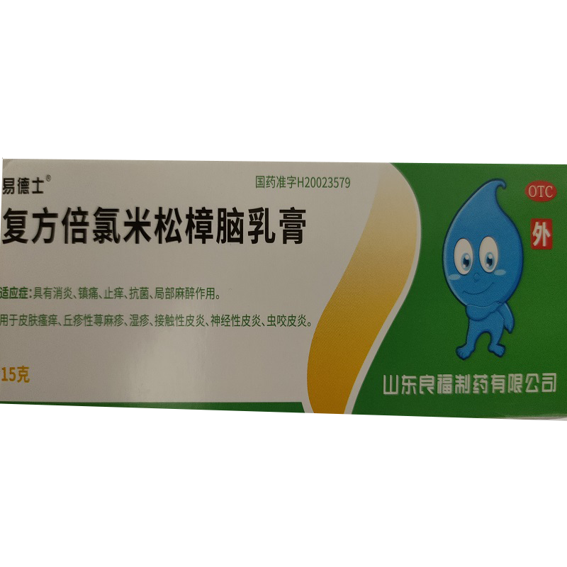 易德士 復(fù)方倍氯米松樟腦乳膏15g/支 消炎鎮(zhèn)痛止癢抗菌濕疹蟲咬皮炎丘疹性蕁麻疹接觸性皮炎皮膚瘙癢局部麻醉