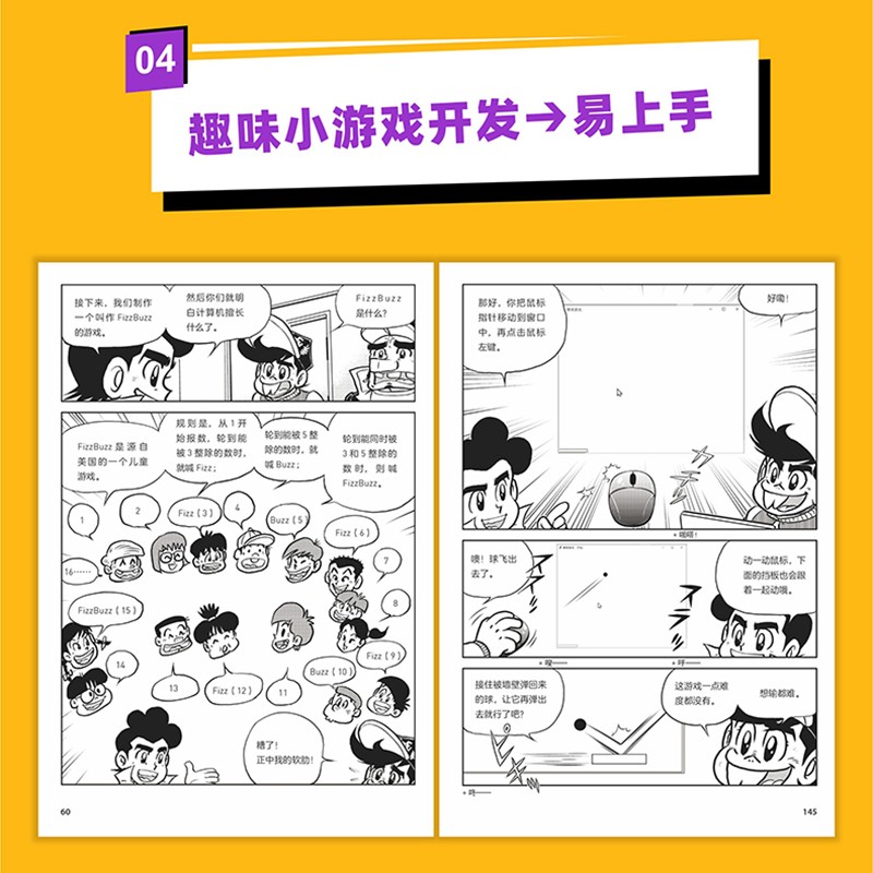 漫画Python:编程入门超简单(图灵出品)详情图