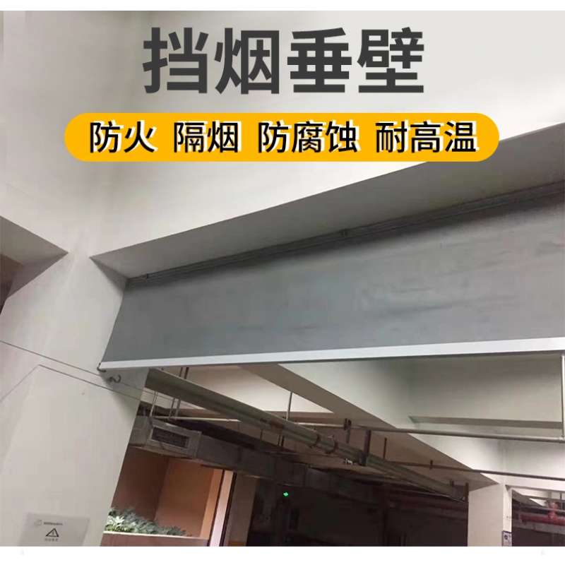 挡烟垂壁挡烟垂壁硅胶无机布电动挡烟垂壁固定式柔性挡烟垂壁玻璃
