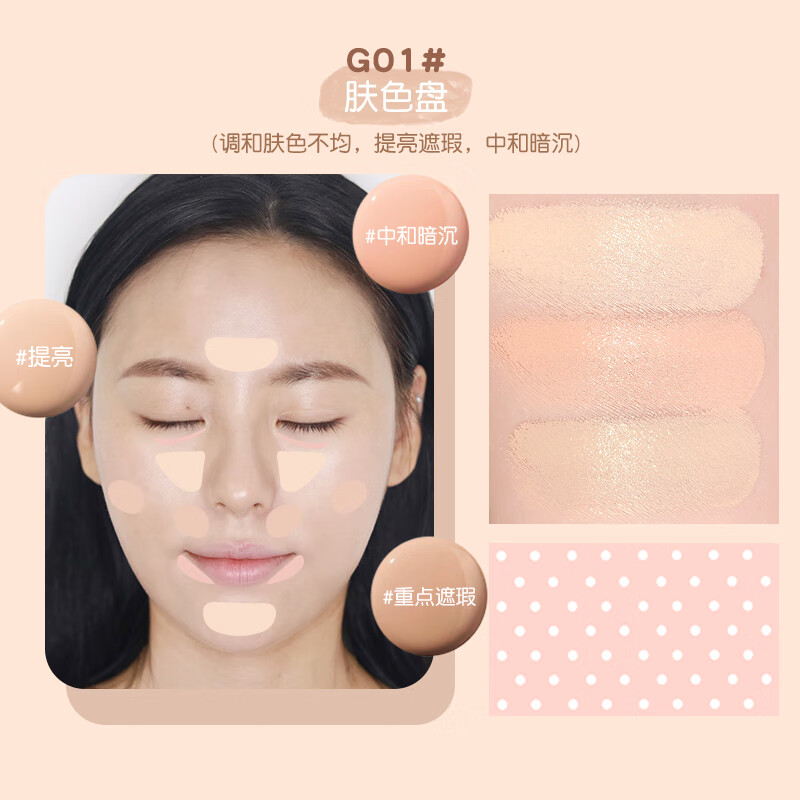 gogotales)三色遮瑕盘面部遮瑕膏遮斑点痘印黑眼圈泪沟学生 g01肤色盘